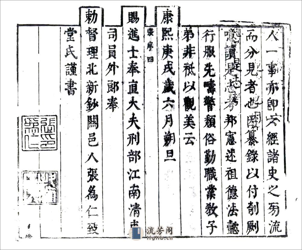 海丰县志（康熙） - 第13页预览图