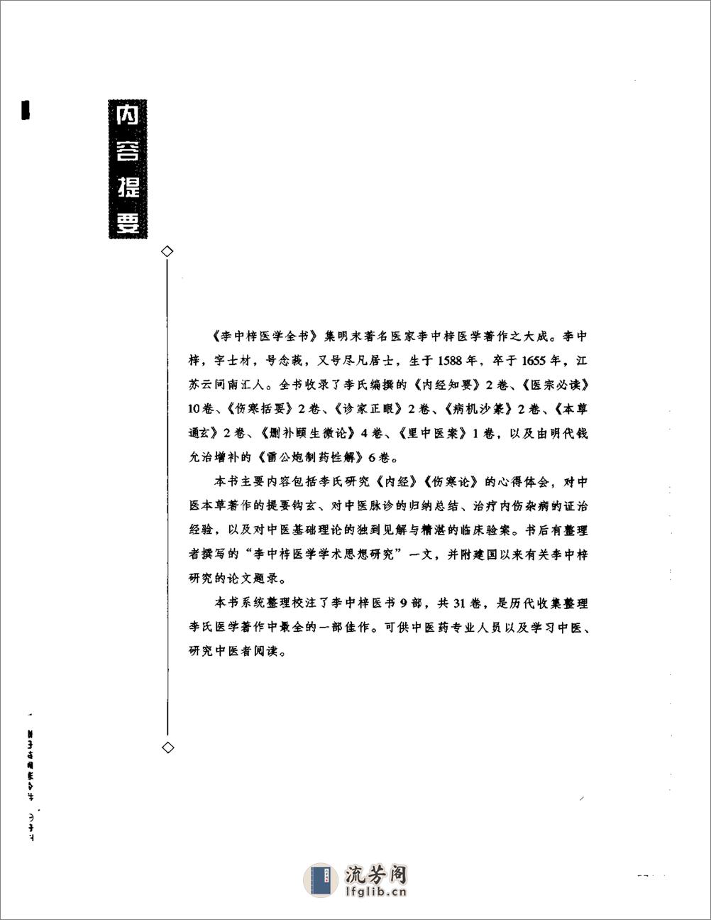 明清名医全书大成(李中梓医学全书 ) - 第16页预览图