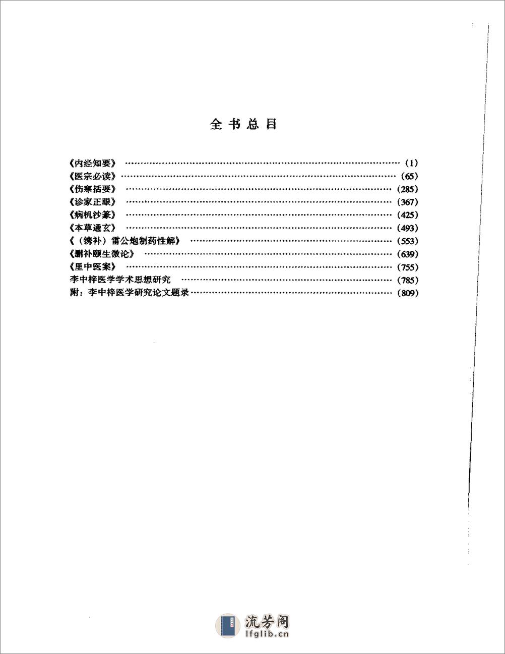 明清名医全书大成(李中梓医学全书 ) - 第17页预览图