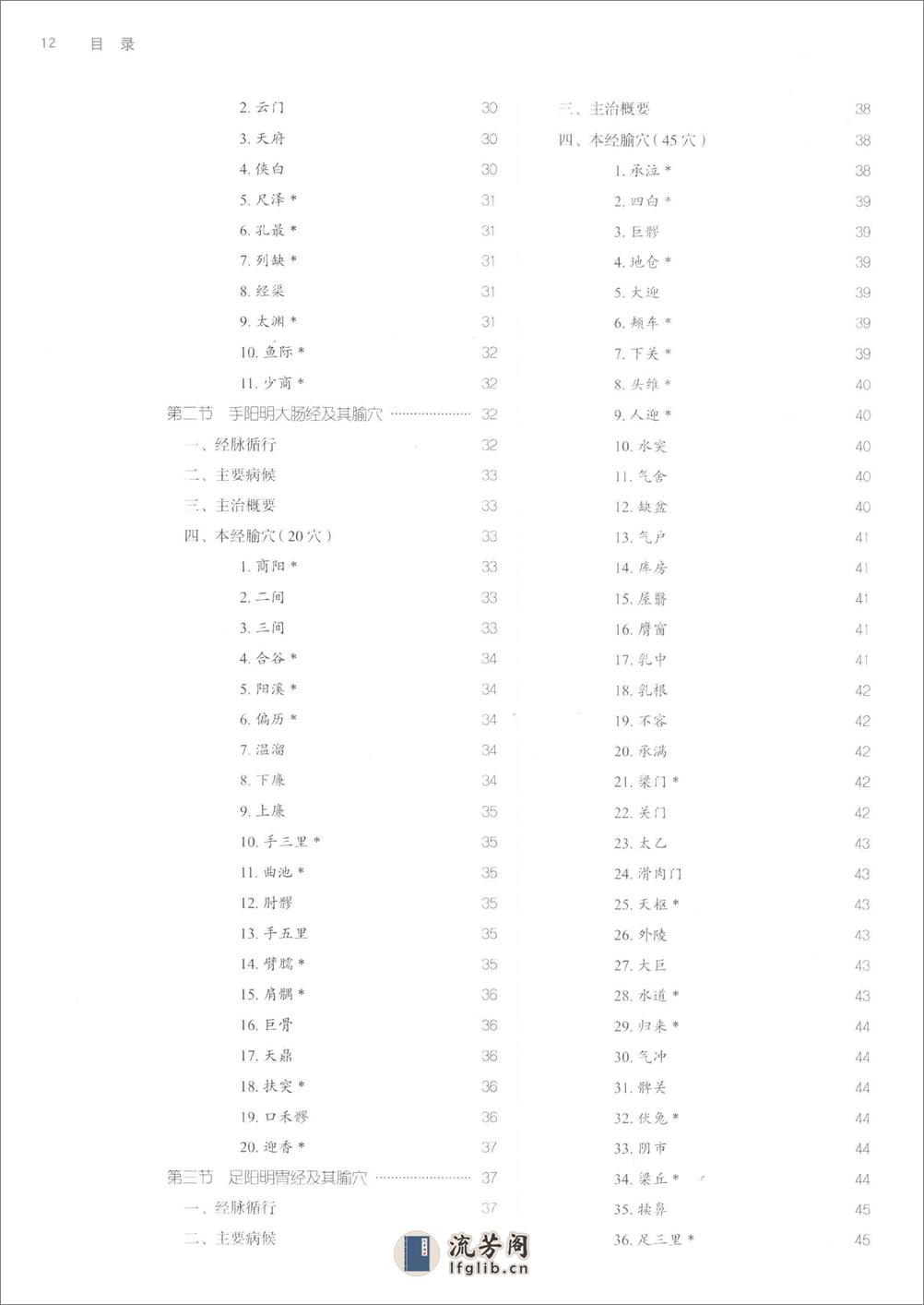 针灸学  - 第13页预览图