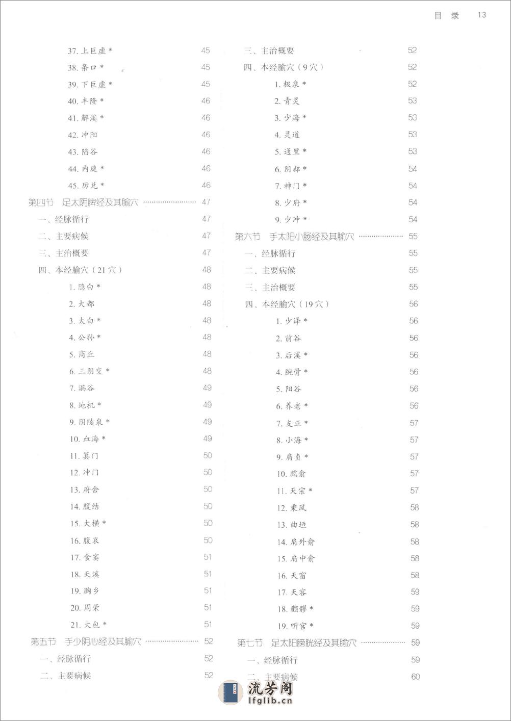 针灸学  - 第14页预览图