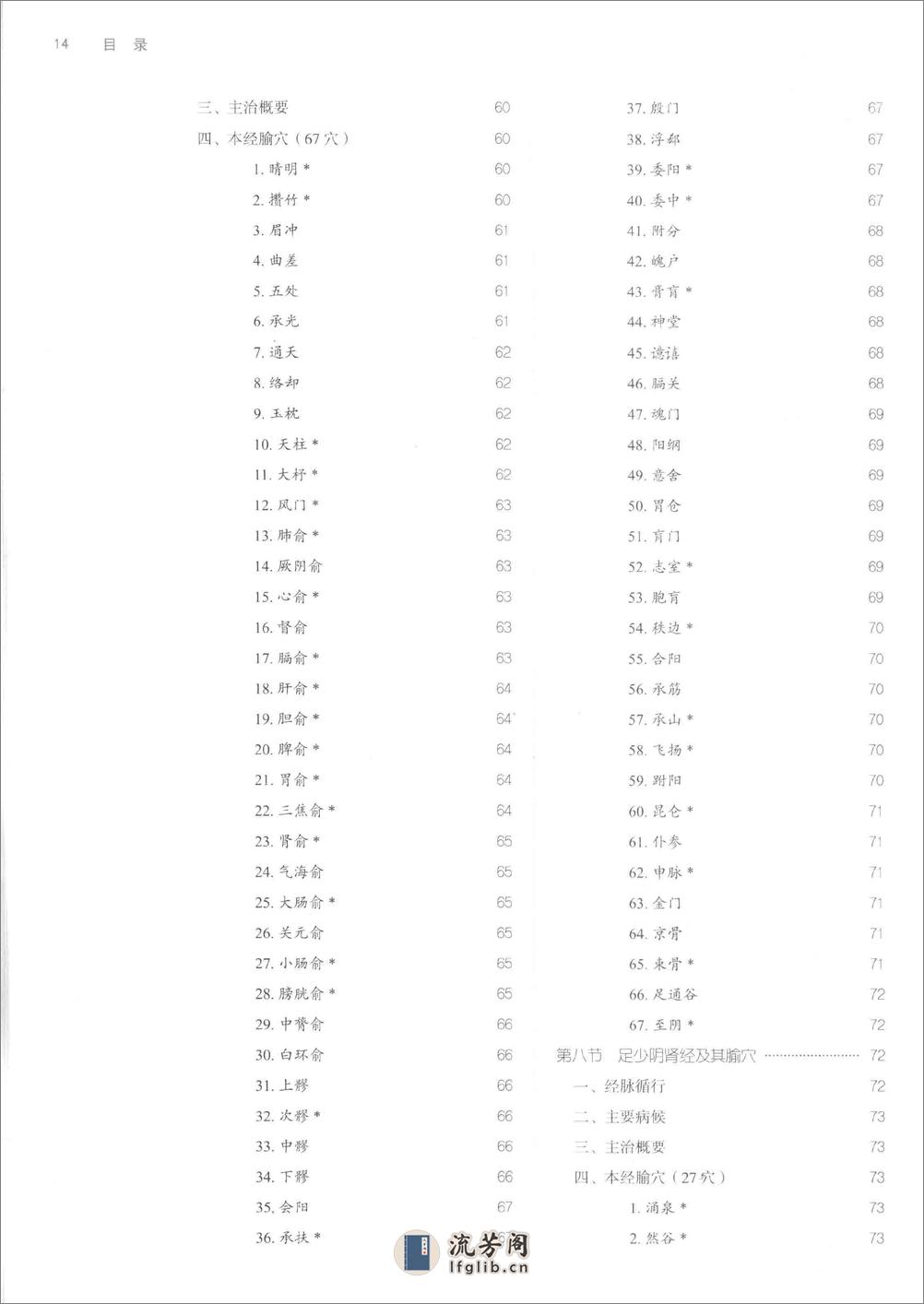 针灸学  - 第15页预览图