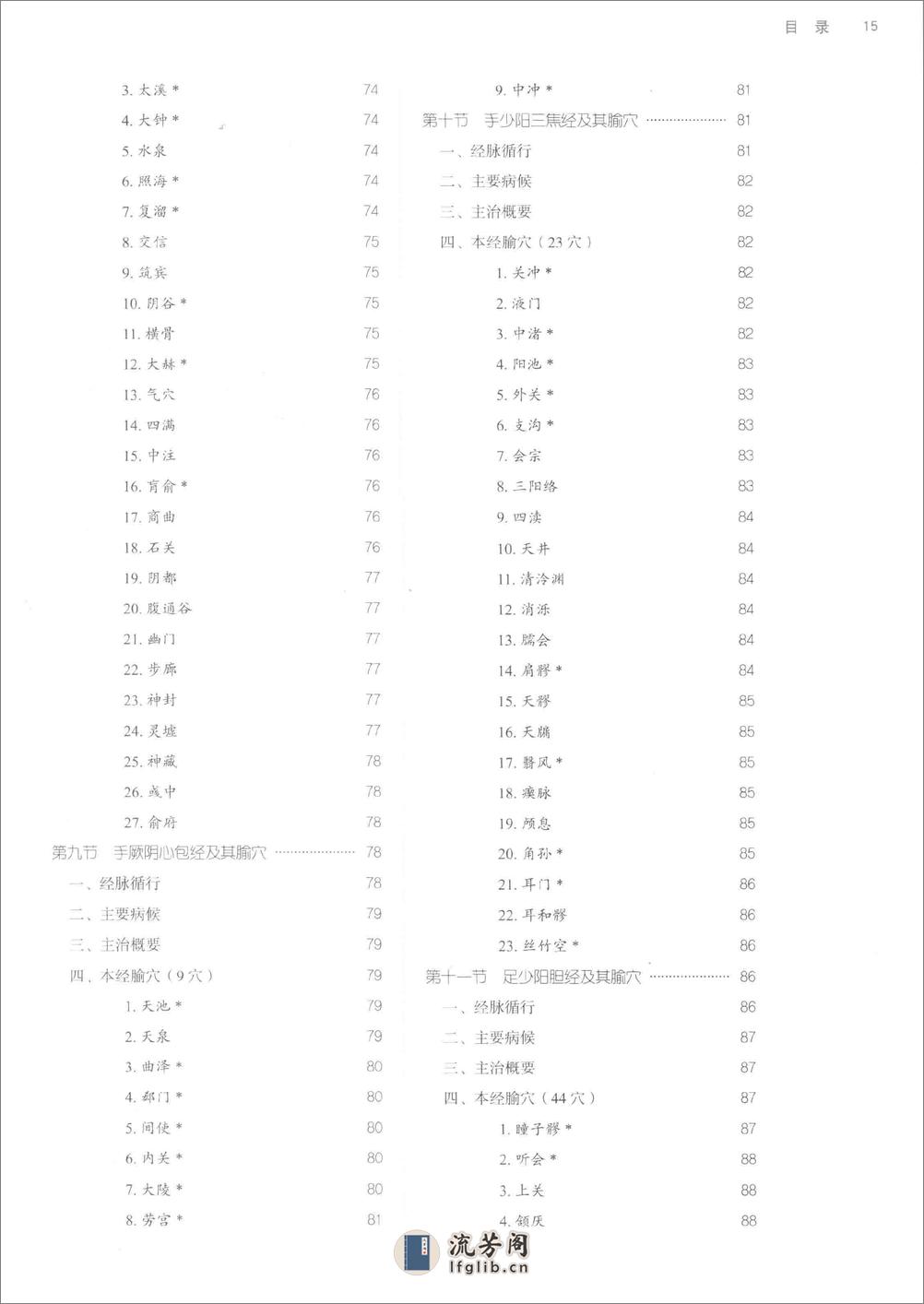 针灸学  - 第16页预览图