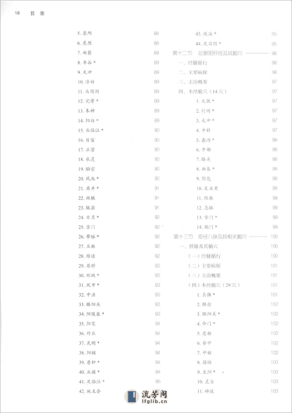 针灸学  - 第17页预览图