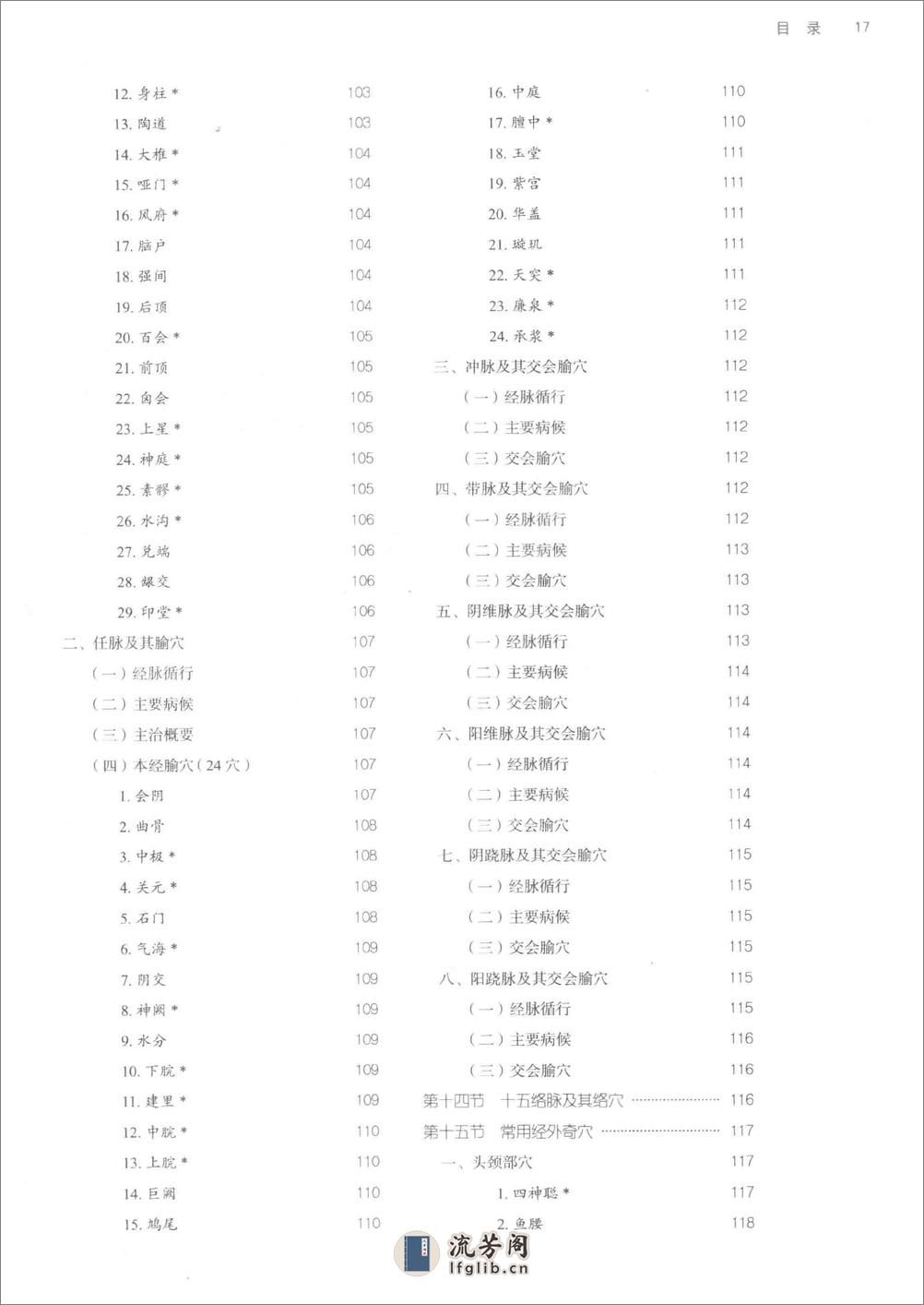 针灸学  - 第18页预览图