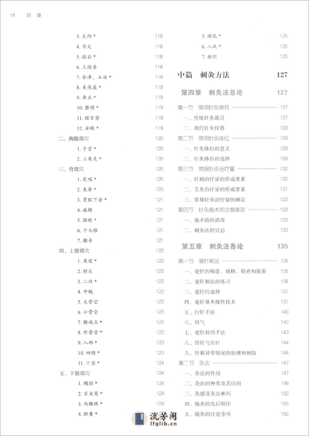 针灸学  - 第19页预览图