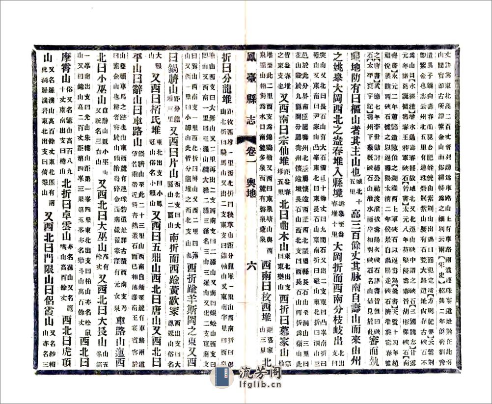 凤台县志（嘉庆） - 第10页预览图