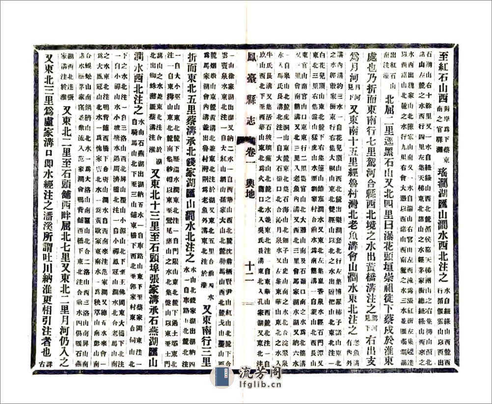 凤台县志（嘉庆） - 第16页预览图