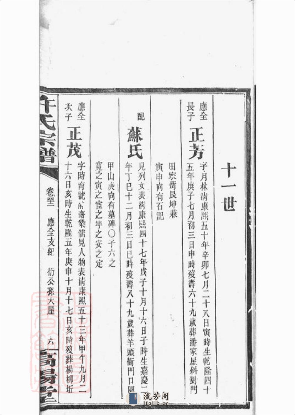 荷塘许氏谱：[巴陵] - 第13页预览图