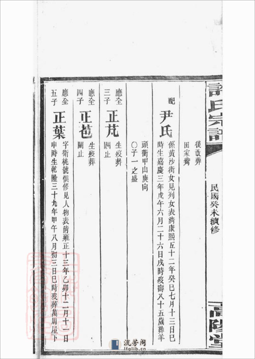 荷塘许氏谱：[巴陵] - 第14页预览图
