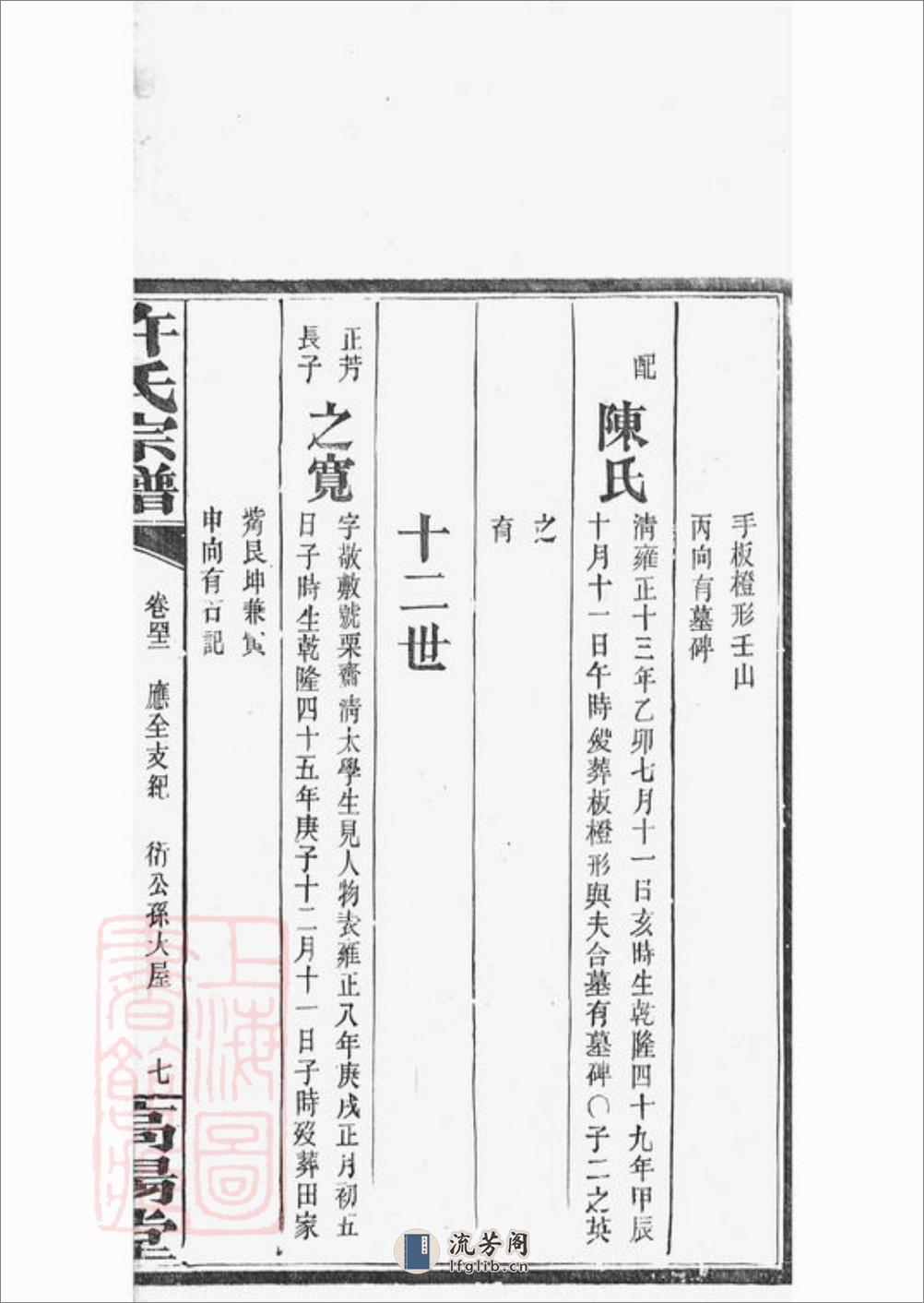 荷塘许氏谱：[巴陵] - 第15页预览图