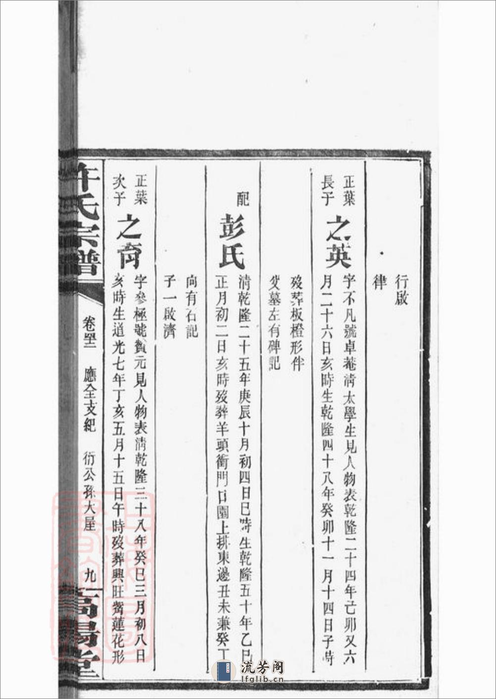 荷塘许氏谱：[巴陵] - 第19页预览图