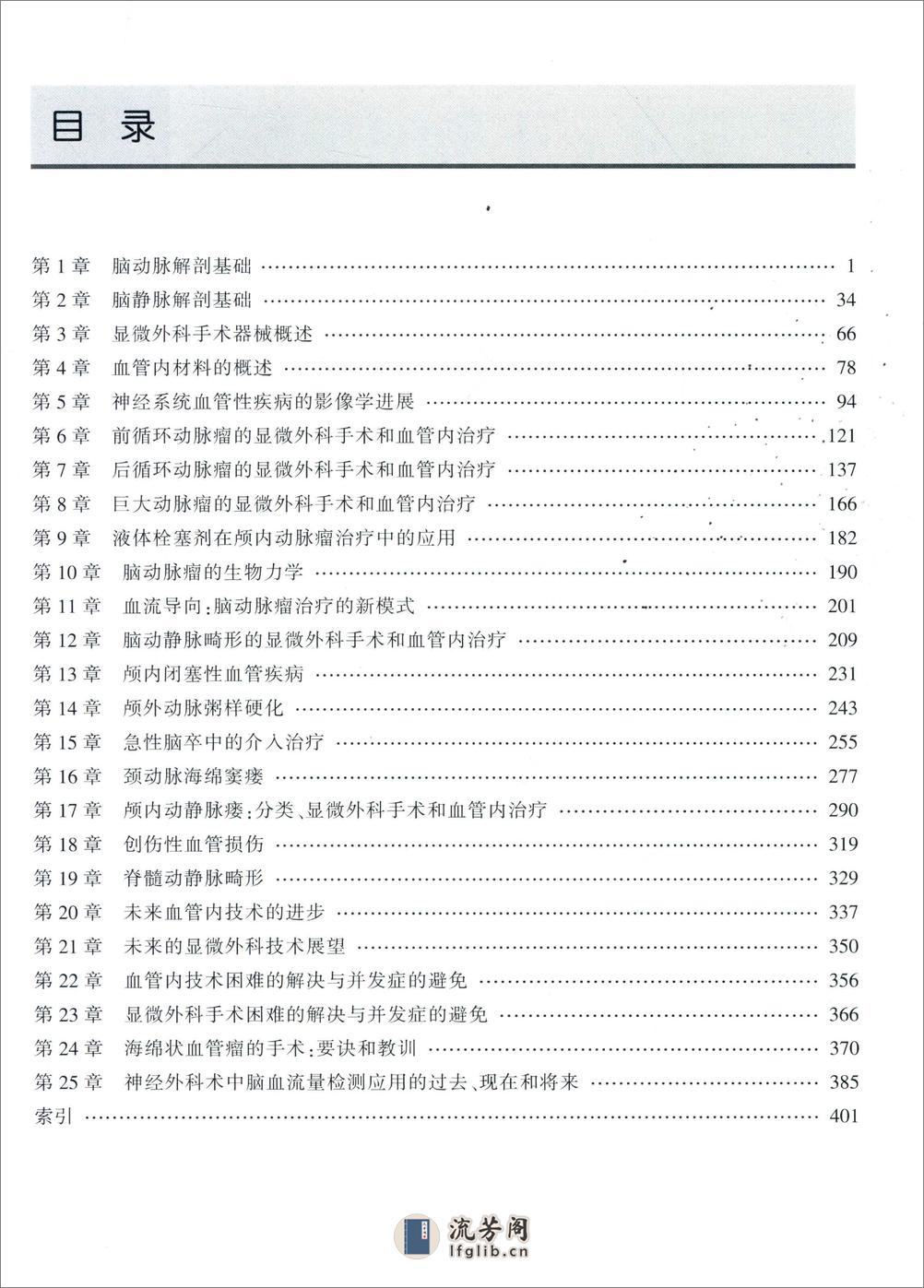 神经血管手术技巧——[美]帕斯卡·M·杰伯-2015 - 第17页预览图