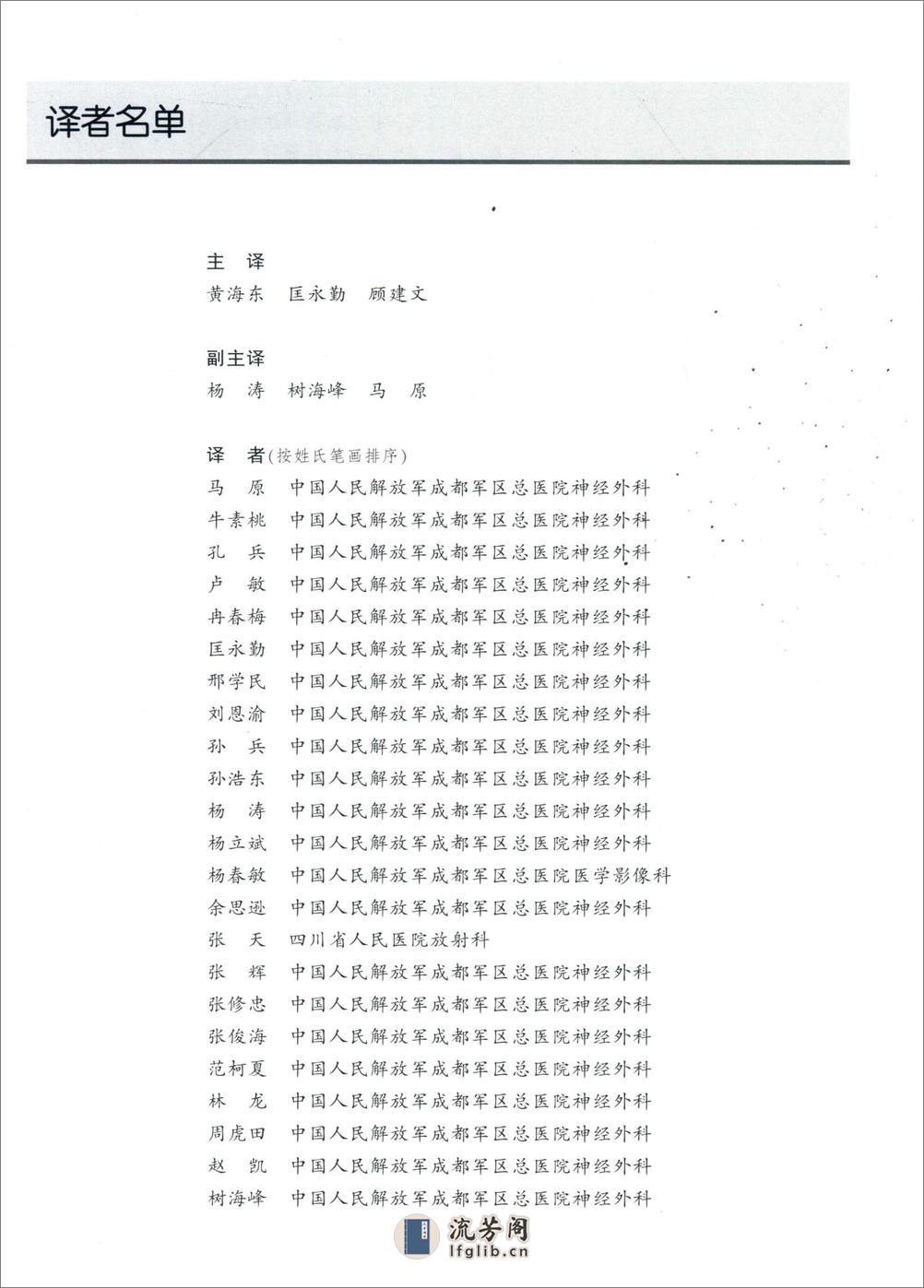 神经血管手术技巧——[美]帕斯卡·M·杰伯-2015 - 第5页预览图