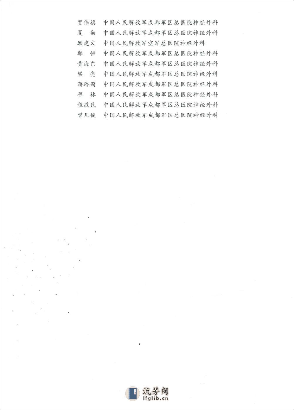 神经血管手术技巧——[美]帕斯卡·M·杰伯-2015 - 第6页预览图