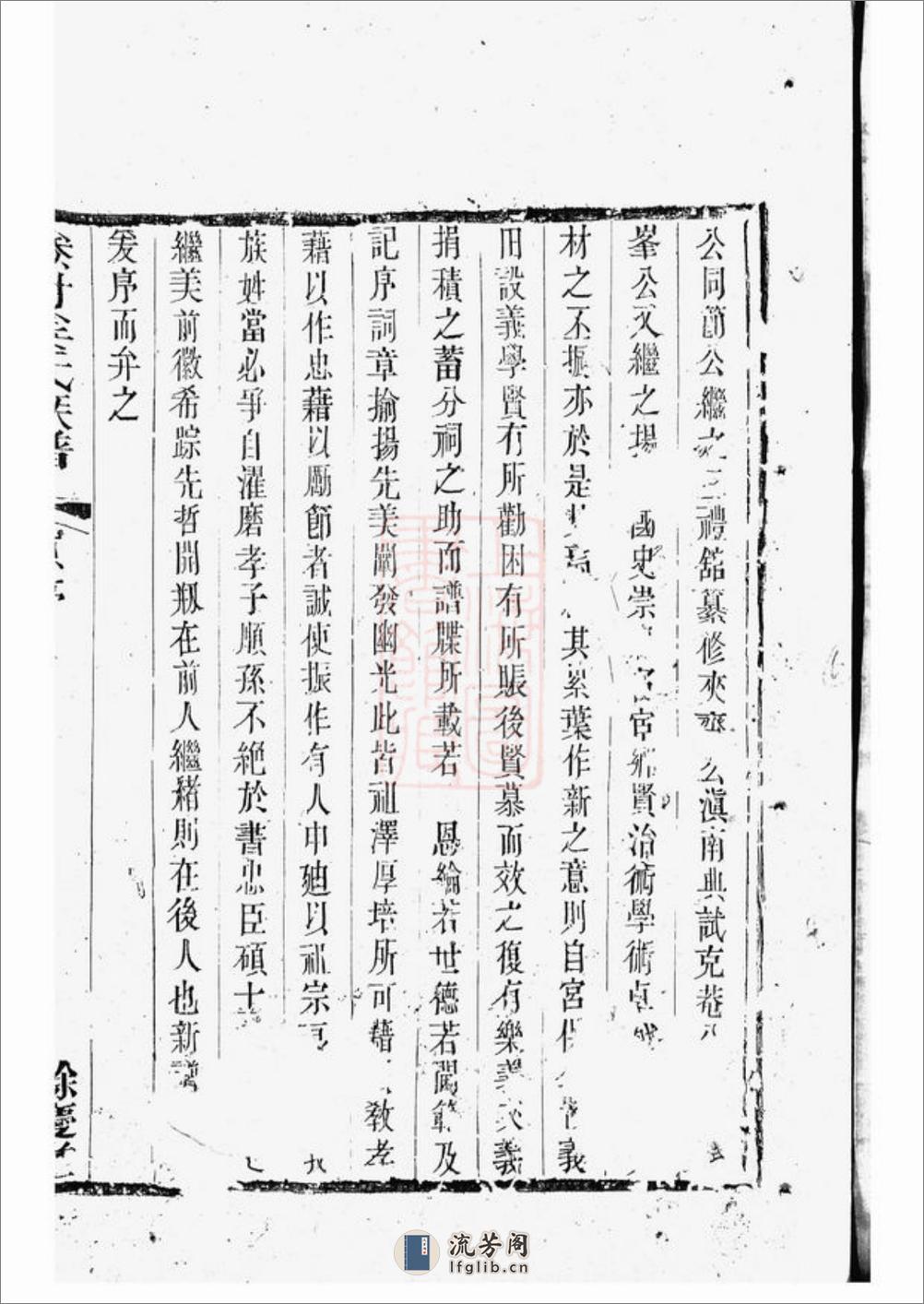滕村姜氏族谱：四十八卷：[丹阳] - 第10页预览图