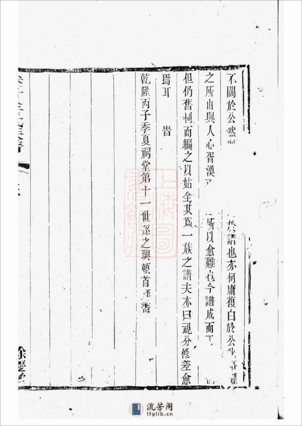 滕村姜氏族谱：四十八卷：[丹阳] - 第18页预览图
