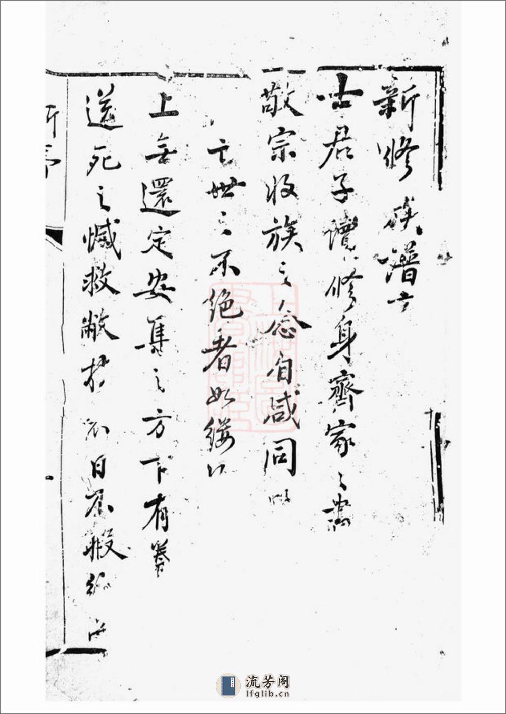 滕村姜氏族谱：四十八卷：[丹阳] - 第2页预览图
