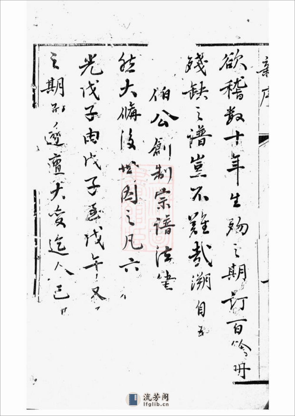 滕村姜氏族谱：四十八卷：[丹阳] - 第3页预览图