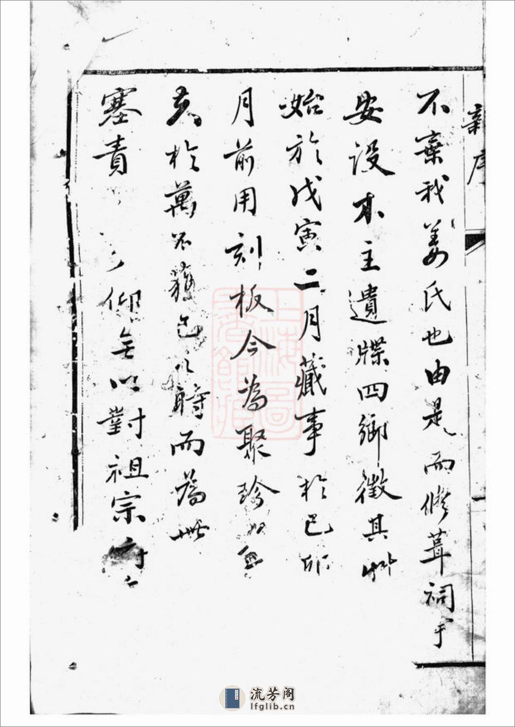 滕村姜氏族谱：四十八卷：[丹阳] - 第5页预览图