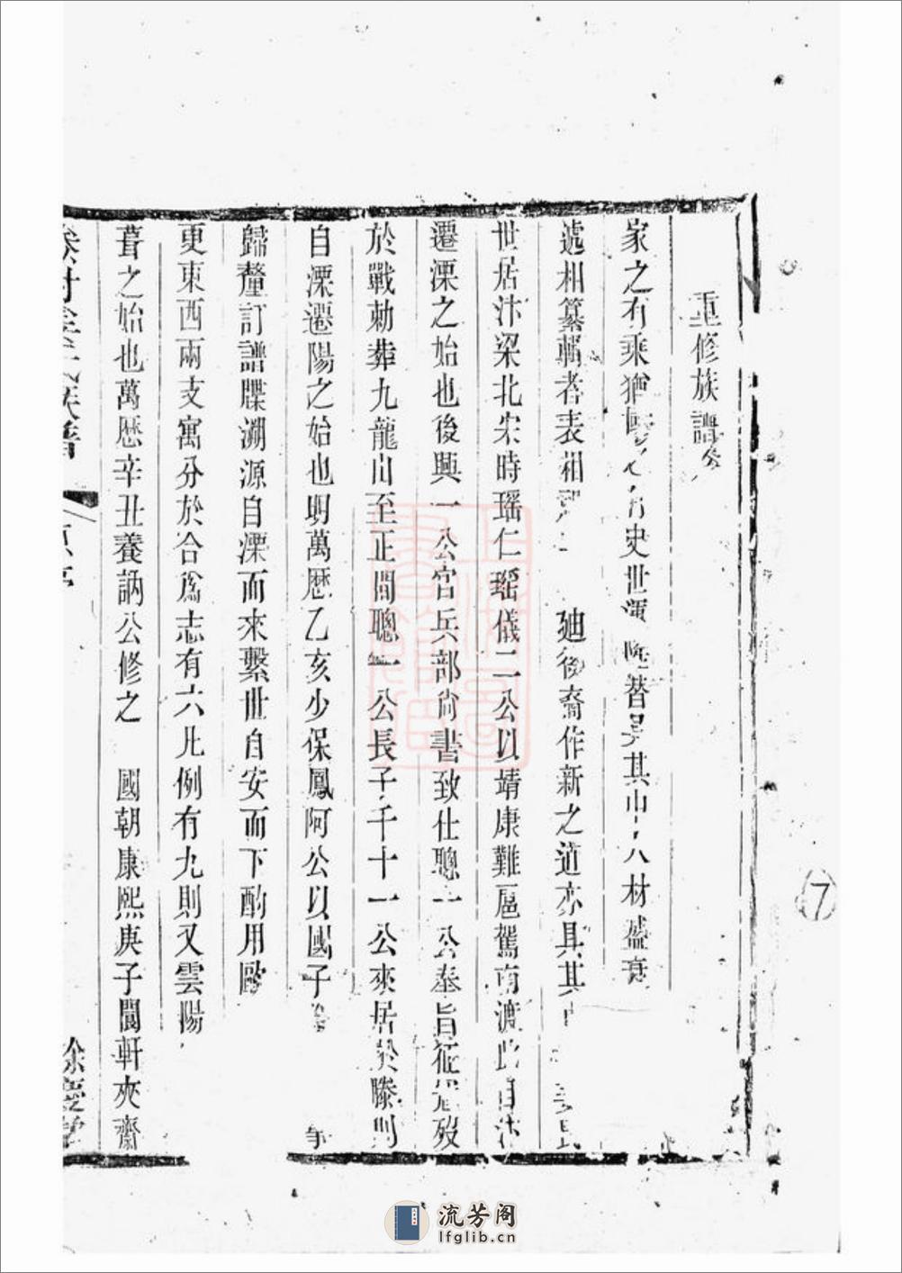 滕村姜氏族谱：四十八卷：[丹阳] - 第8页预览图