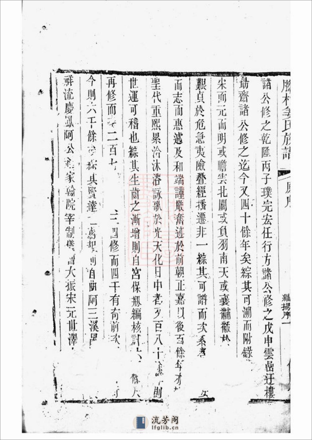 滕村姜氏族谱：四十八卷：[丹阳] - 第9页预览图