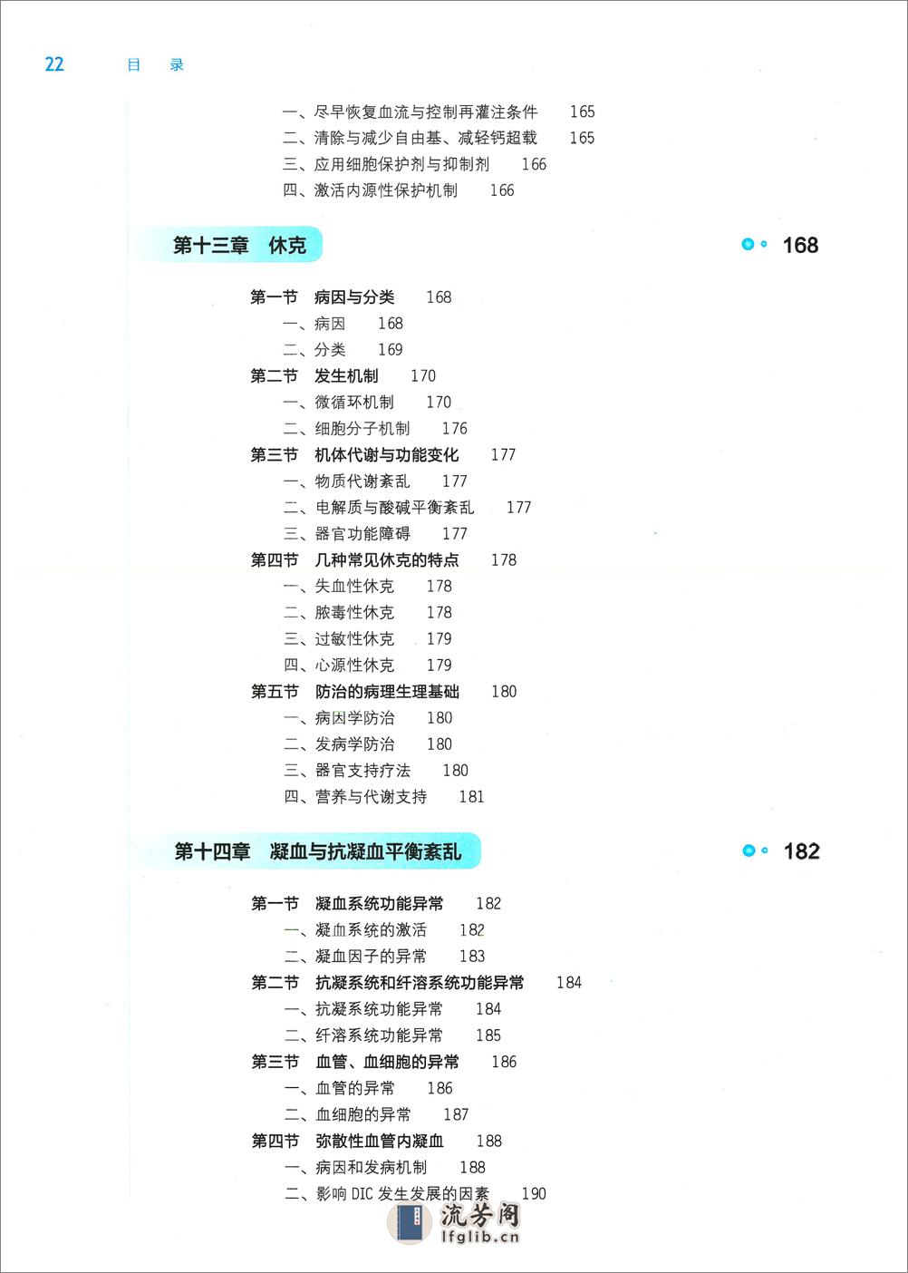 《病理生理学》人卫第9版教材-高清彩色 - 第6页预览图