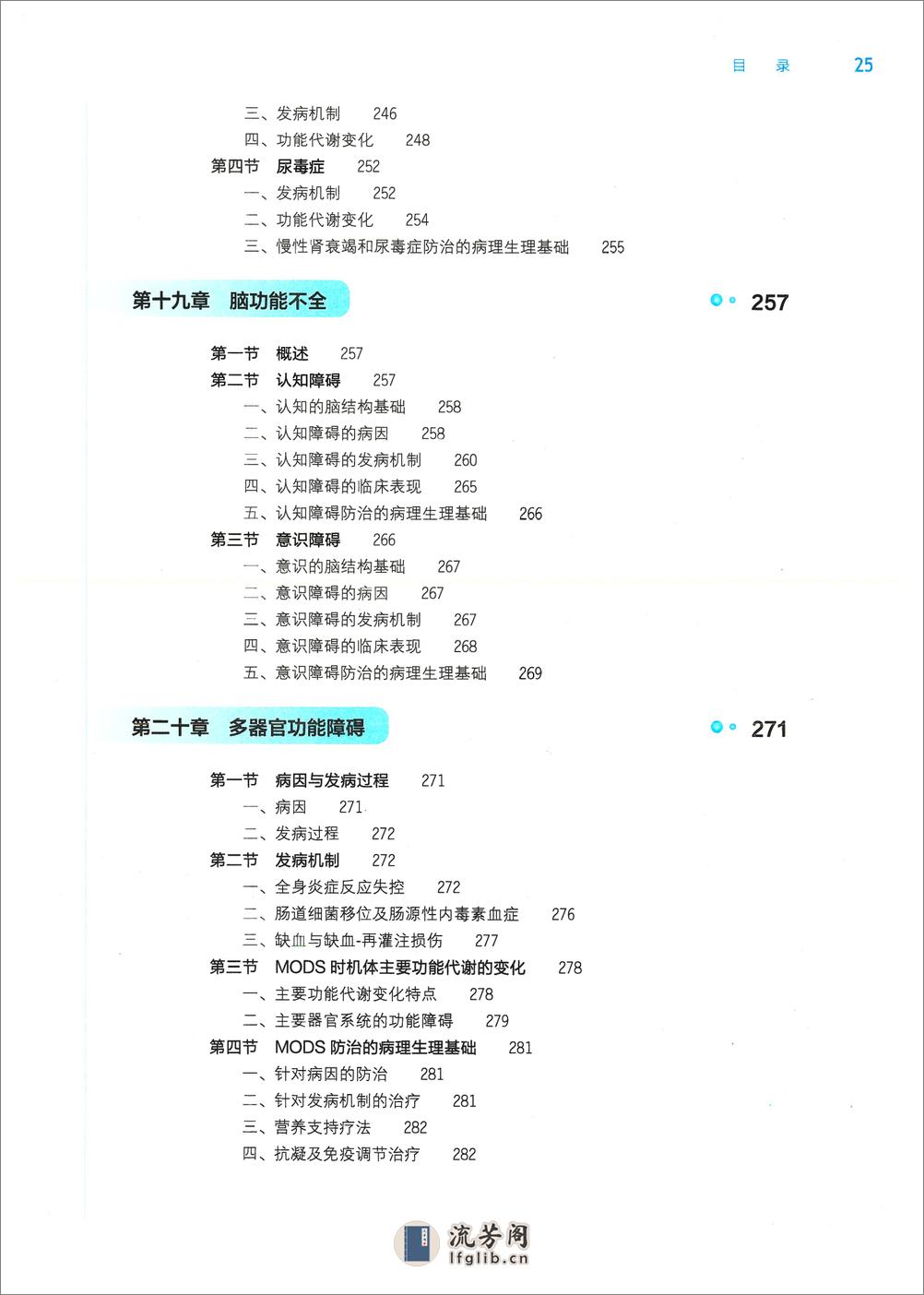 《病理生理学》人卫第9版教材-高清彩色 - 第9页预览图