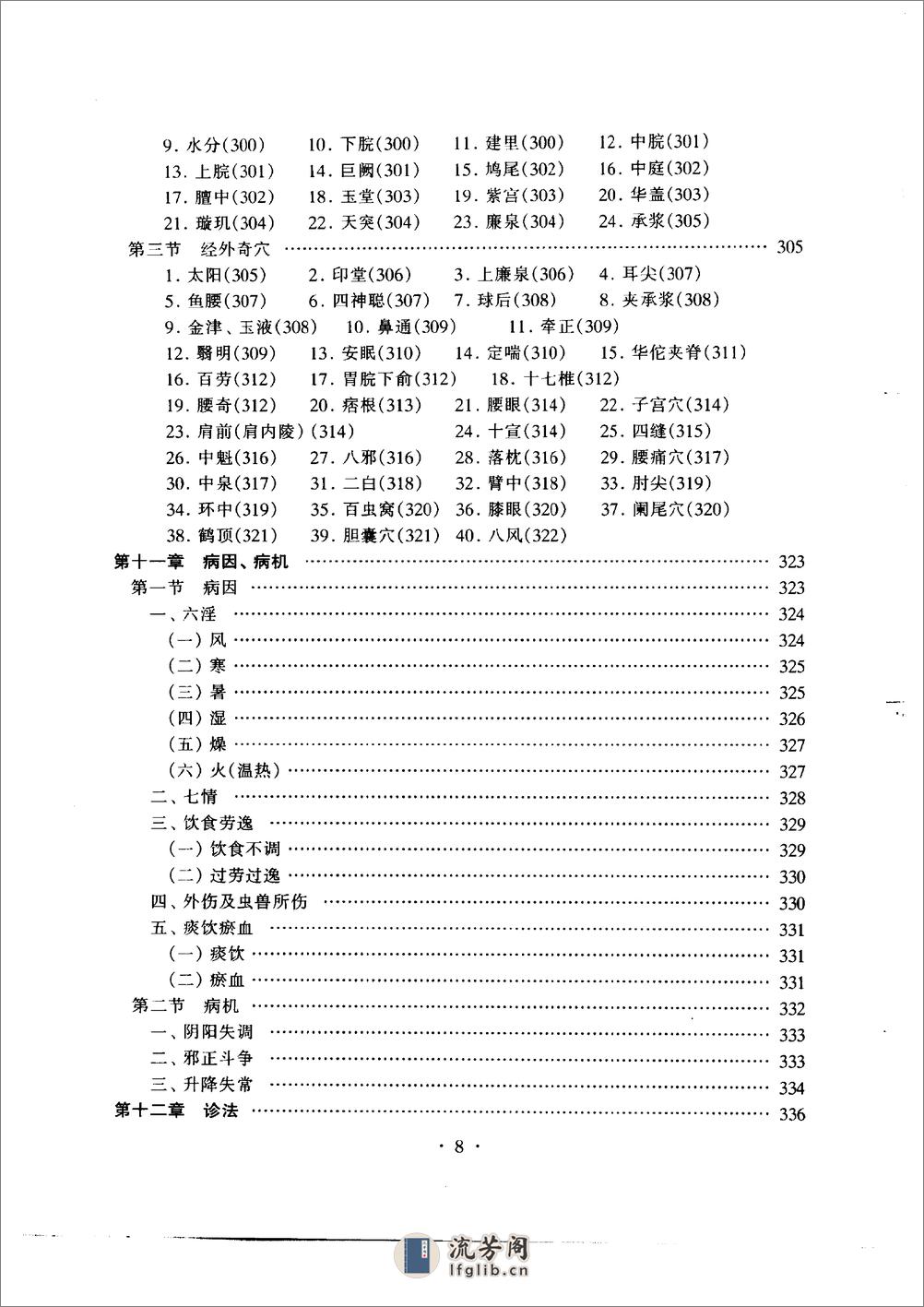 中国针灸学 程莘农 - 第11页预览图