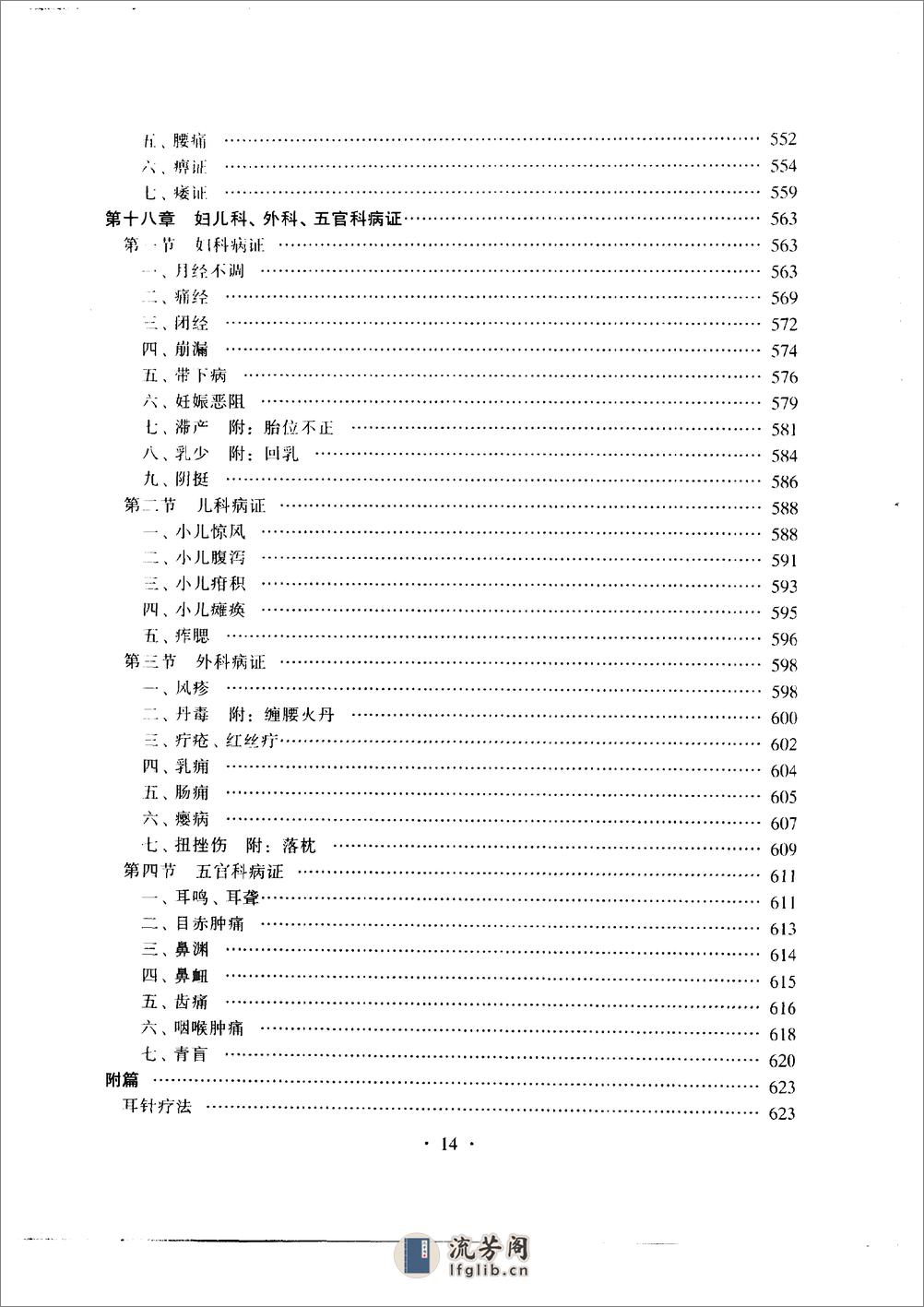 中国针灸学 程莘农 - 第17页预览图