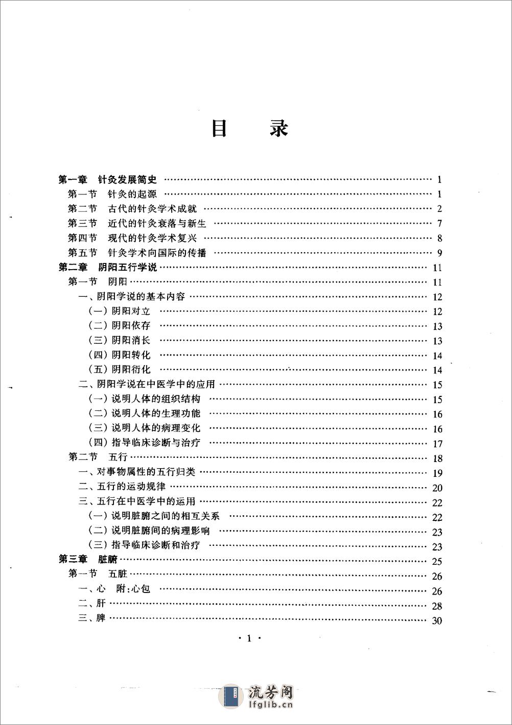 中国针灸学 程莘农 - 第4页预览图