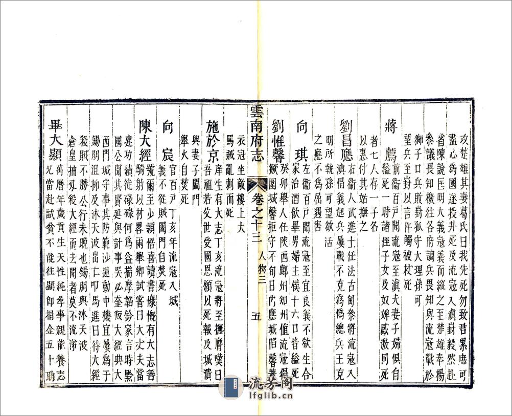 云南府志（康熙）卷13-25(20190327153122) - 第10页预览图