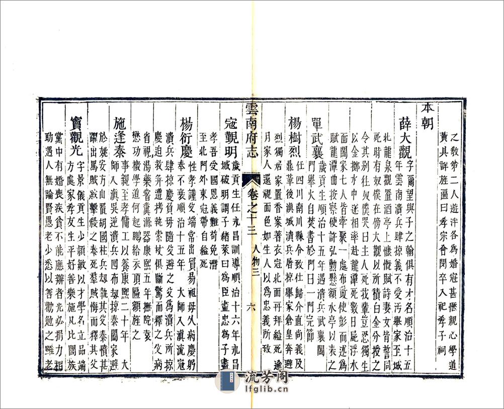 云南府志（康熙）卷13-25(20190327153122) - 第11页预览图