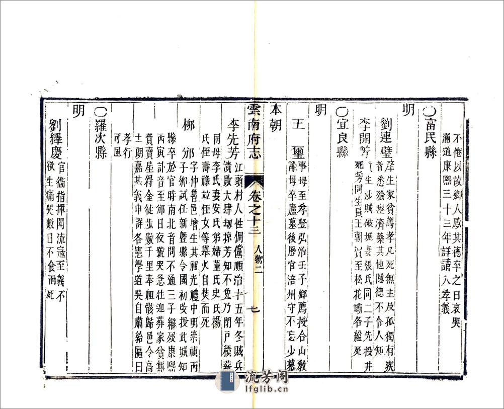 云南府志（康熙）卷13-25(20190327153122) - 第12页预览图