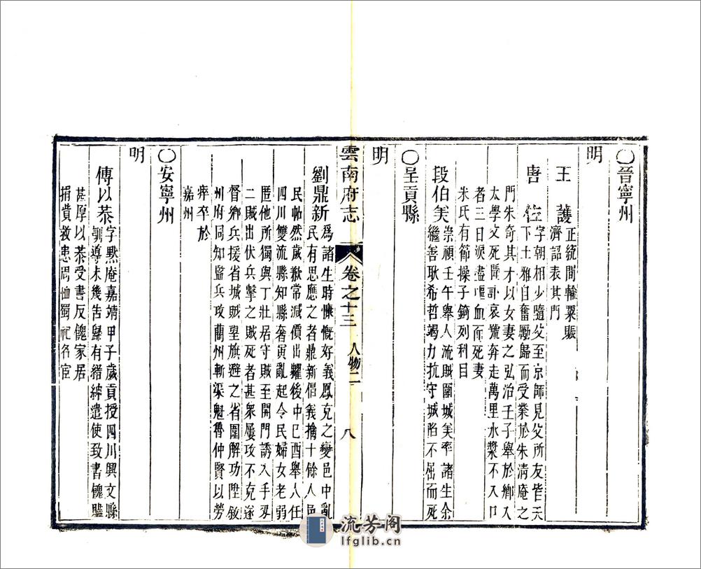 云南府志（康熙）卷13-25(20190327153122) - 第13页预览图