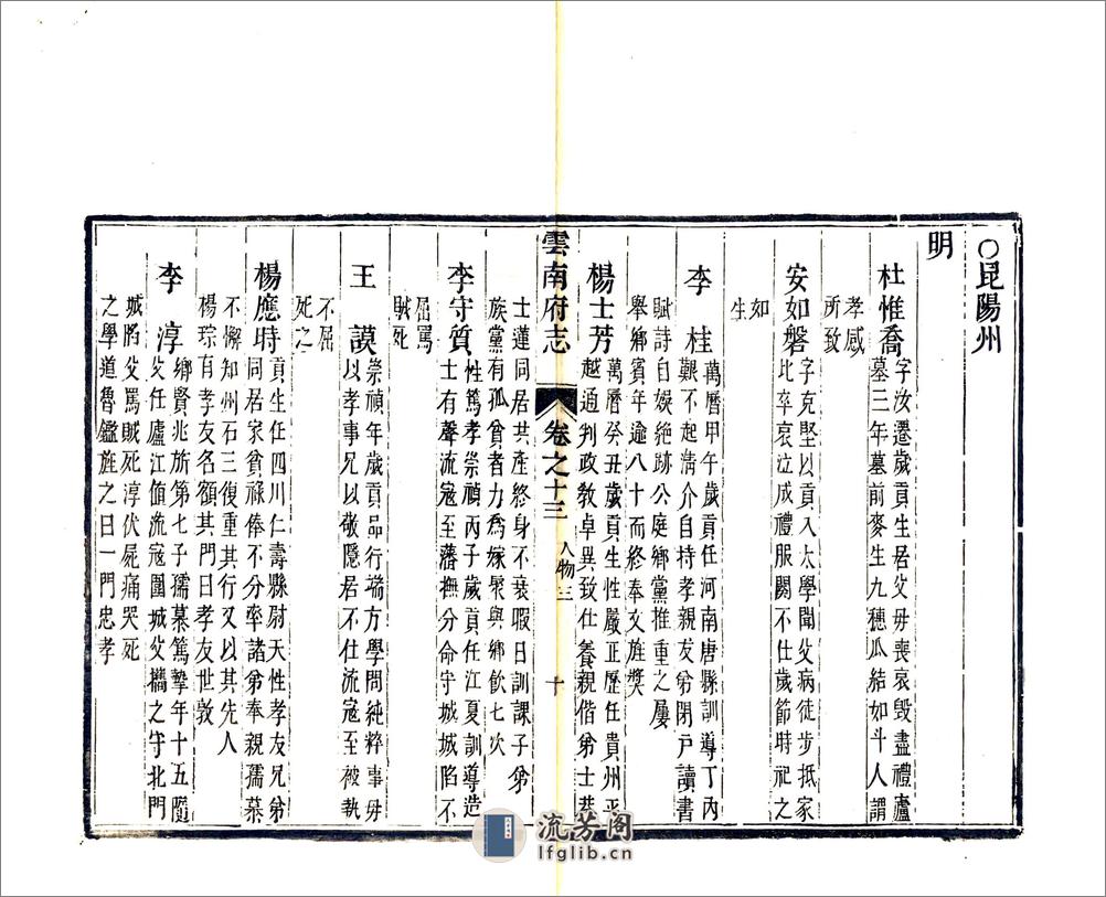 云南府志（康熙）卷13-25(20190327153122) - 第15页预览图