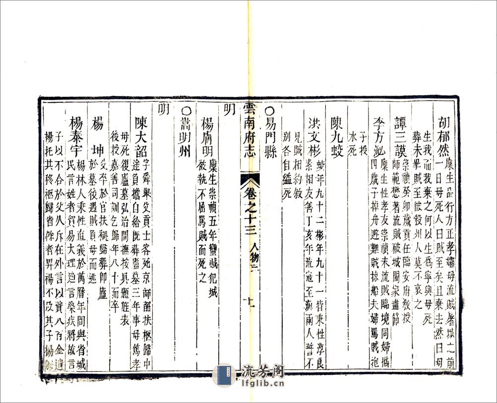 云南府志（康熙）卷13-25(20190327153122) - 第16页预览图