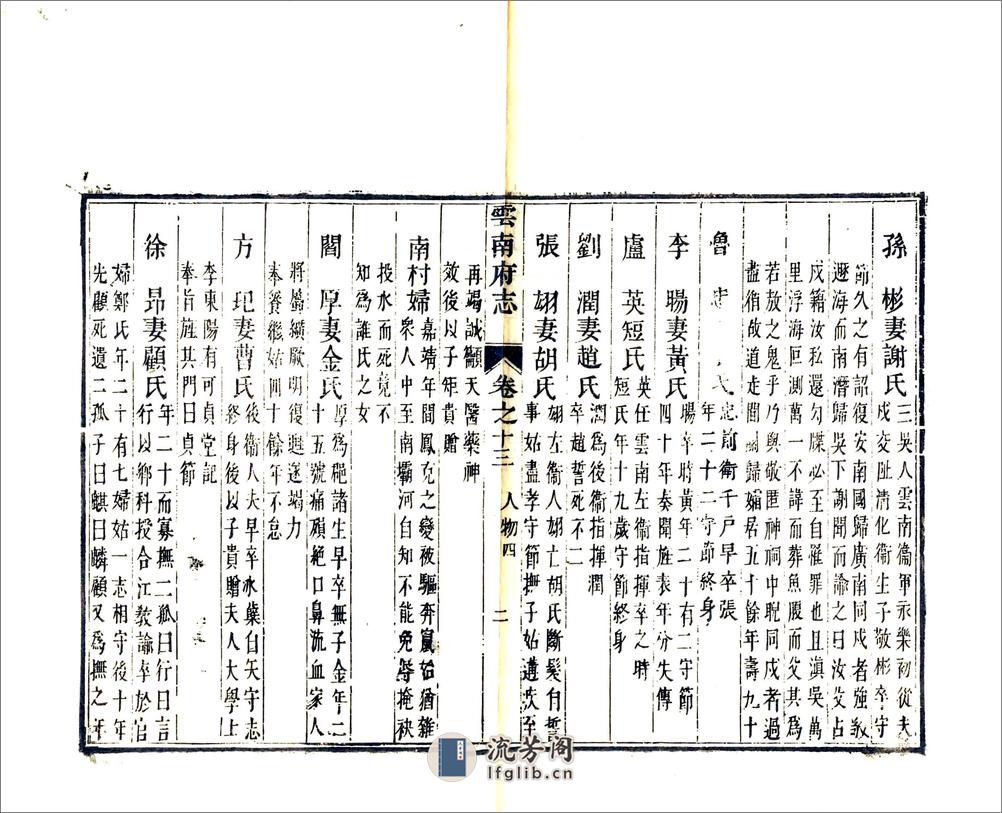 云南府志（康熙）卷13-25(20190327153122) - 第19页预览图