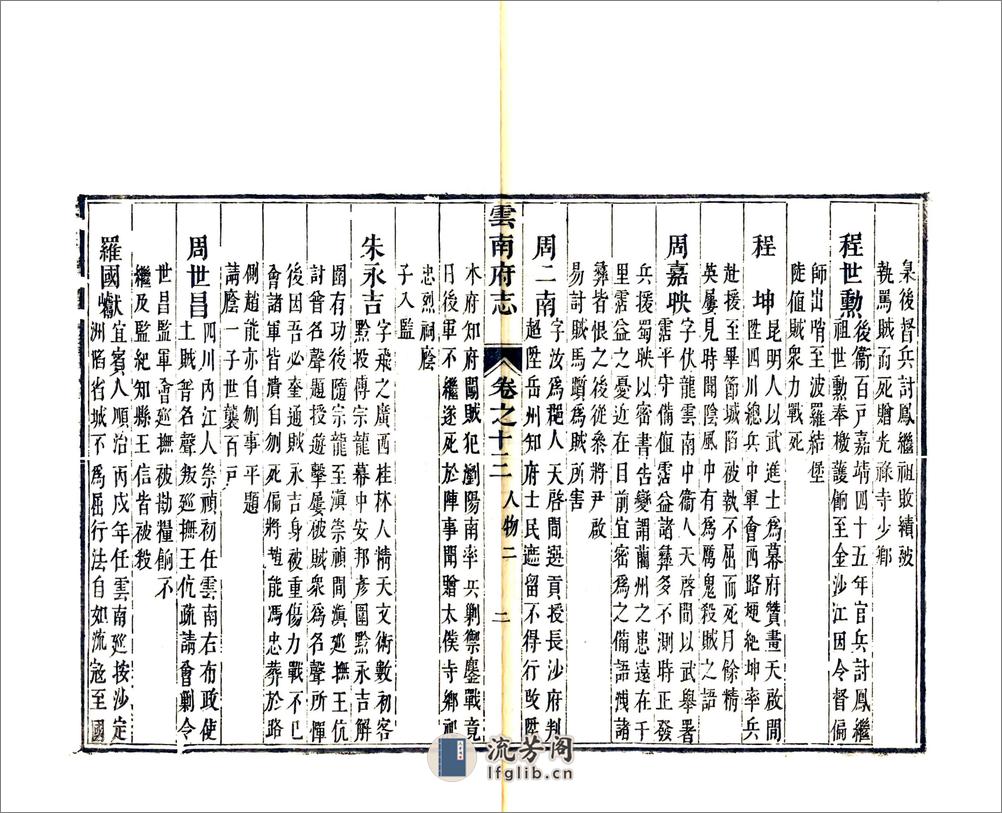 云南府志（康熙）卷13-25(20190327153122) - 第2页预览图