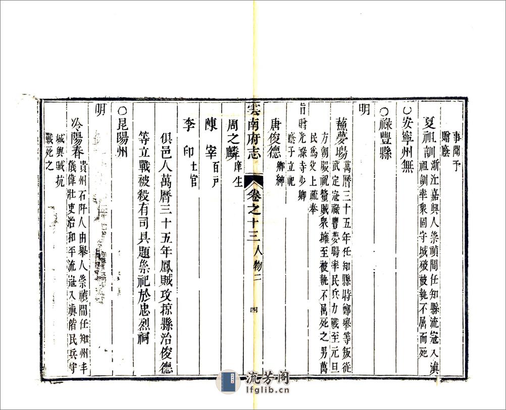 云南府志（康熙）卷13-25(20190327153122) - 第4页预览图