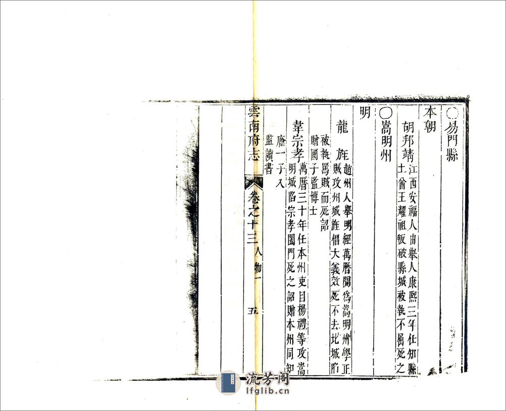 云南府志（康熙）卷13-25(20190327153122) - 第5页预览图