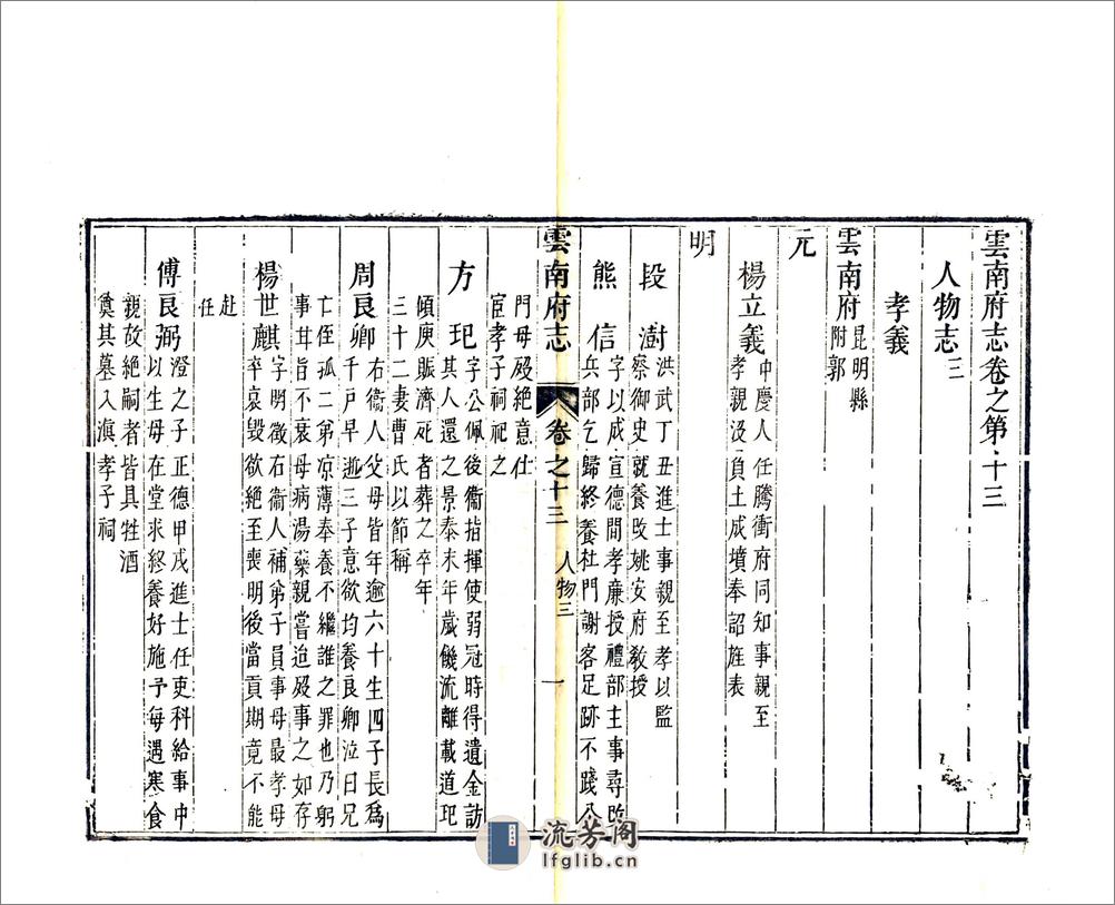 云南府志（康熙）卷13-25(20190327153122) - 第6页预览图