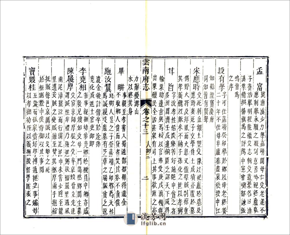 云南府志（康熙）卷13-25(20190327153122) - 第7页预览图