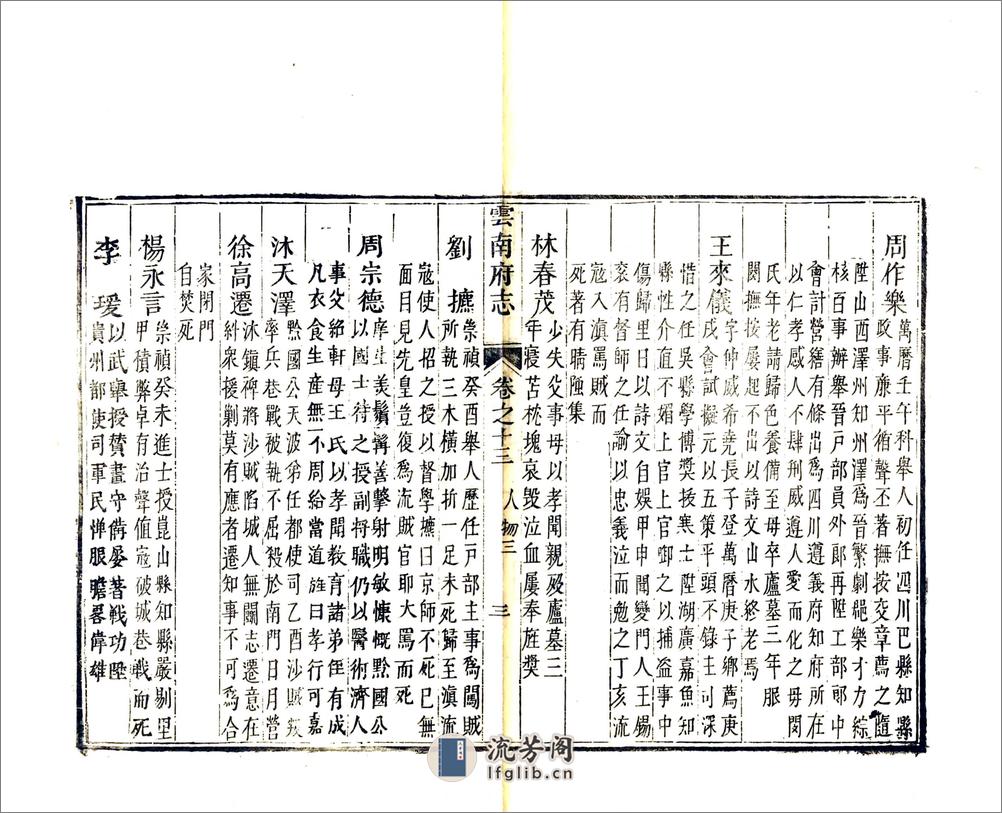 云南府志（康熙）卷13-25(20190327153122) - 第8页预览图