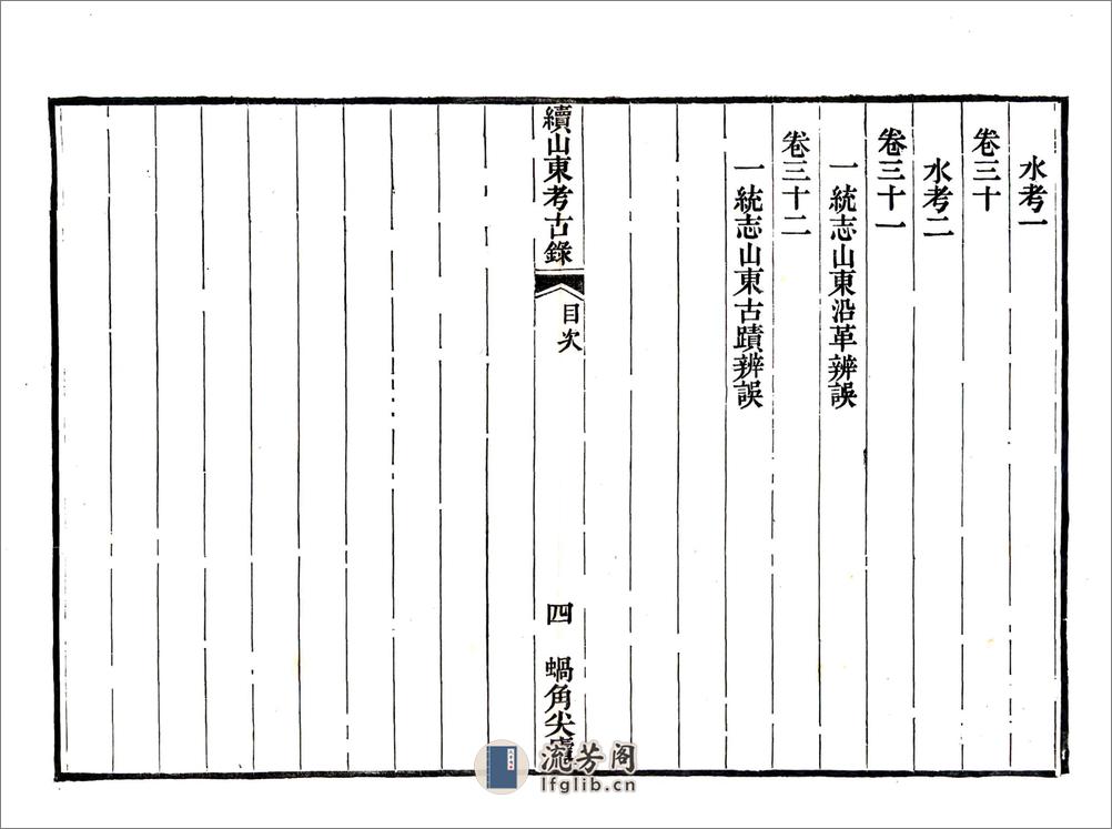 续山东考古录（咸丰） - 第19页预览图