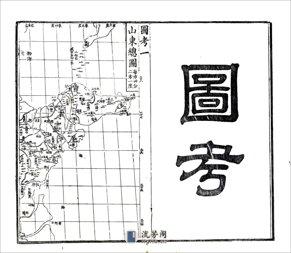 续山东考古录（咸丰） - 第20页预览图