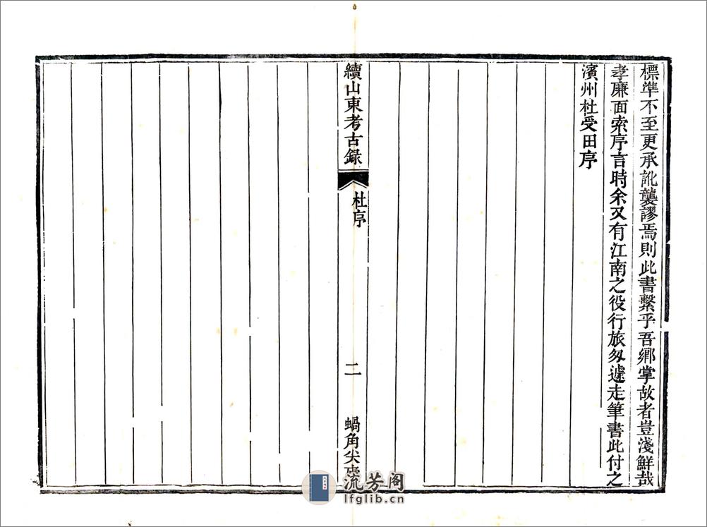 续山东考古录（咸丰） - 第4页预览图