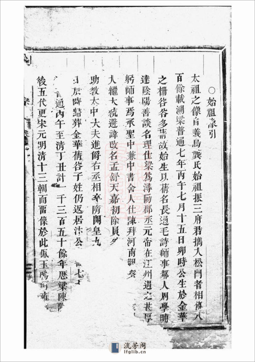 会稽龚氏宗谱 - 第12页预览图