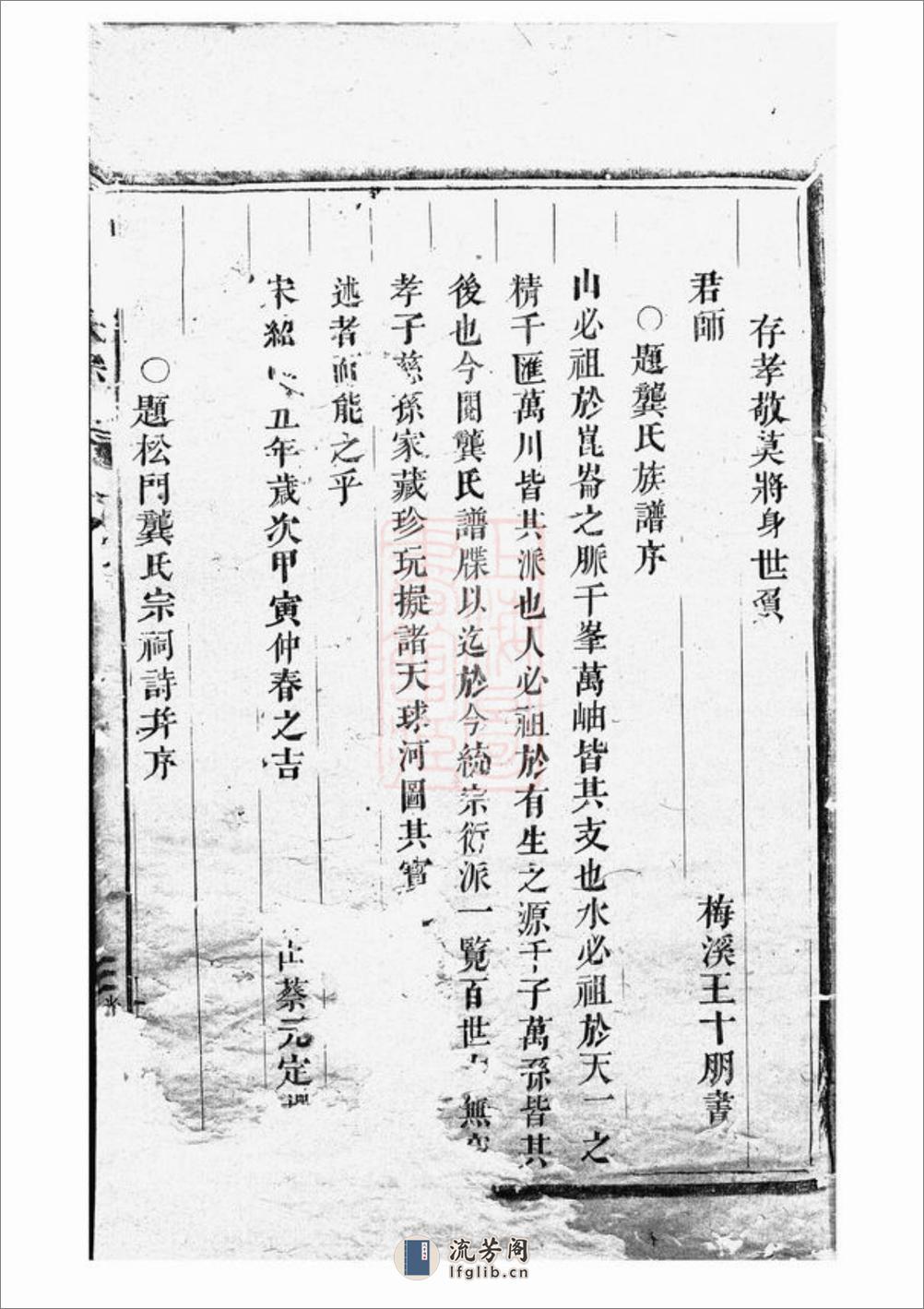 会稽龚氏宗谱 - 第14页预览图