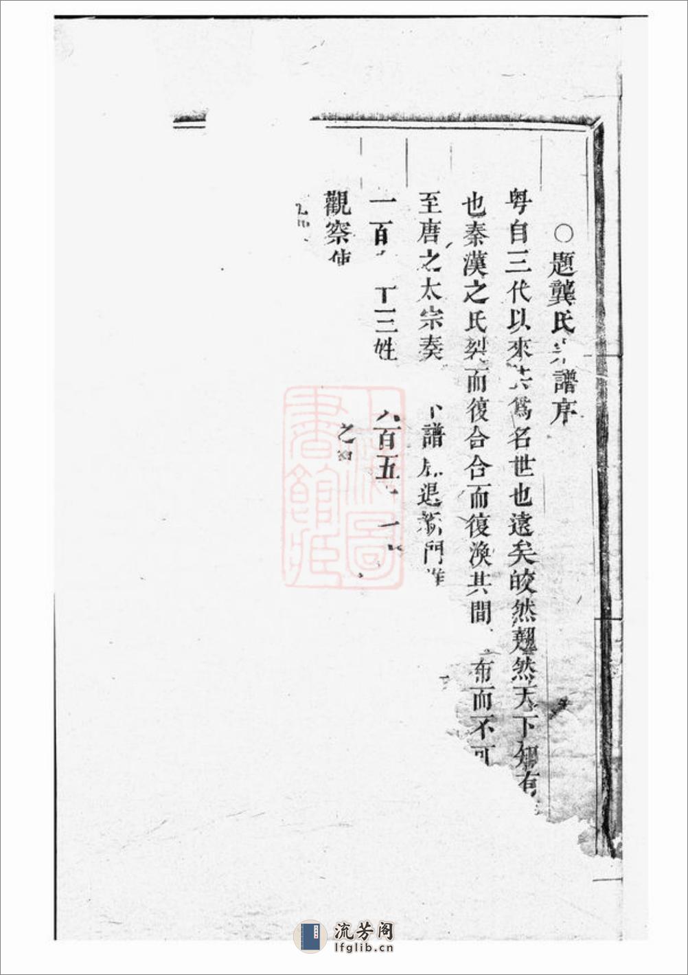 会稽龚氏宗谱 - 第2页预览图